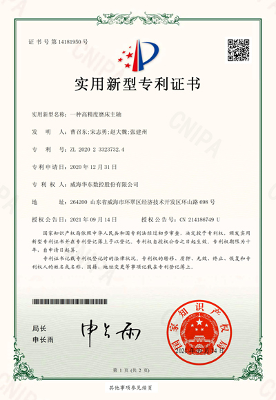 一種高精度磨床主軸